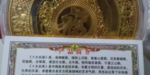 《十大名画》彩色纪念章